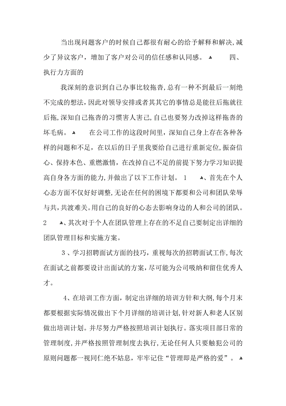 敬业销售员房产销售任务总结2_第4页