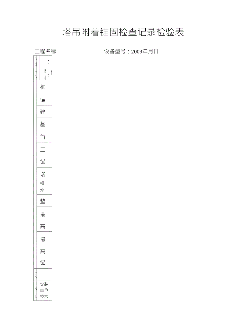 塔吊安装完毕验收记录表_第2页