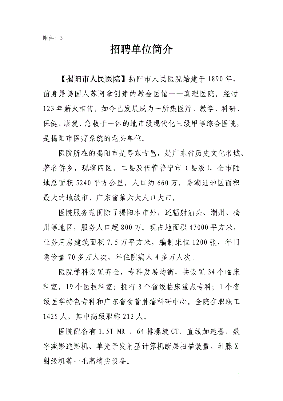 2013年市直卫生事业单位招聘单位简介_第1页