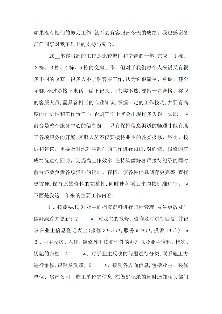 客服主管个人工作心得范文五篇_第3页