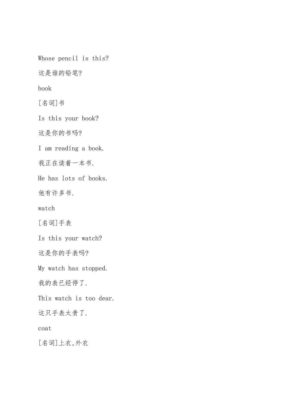 新概念英语第一册词汇速记手册01-05.docx_第5页