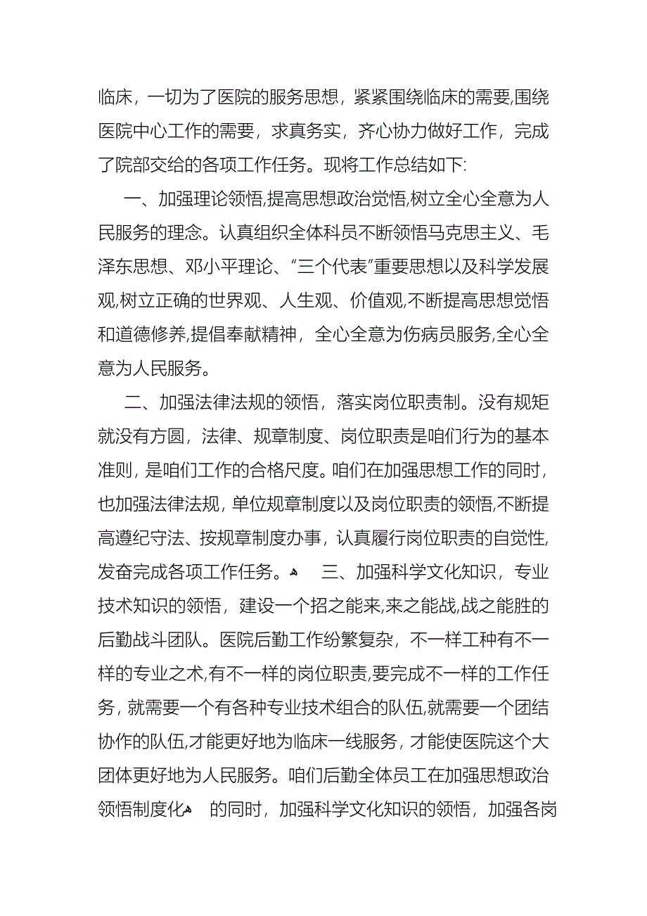 医院后勤个人述职报告四篇_第5页