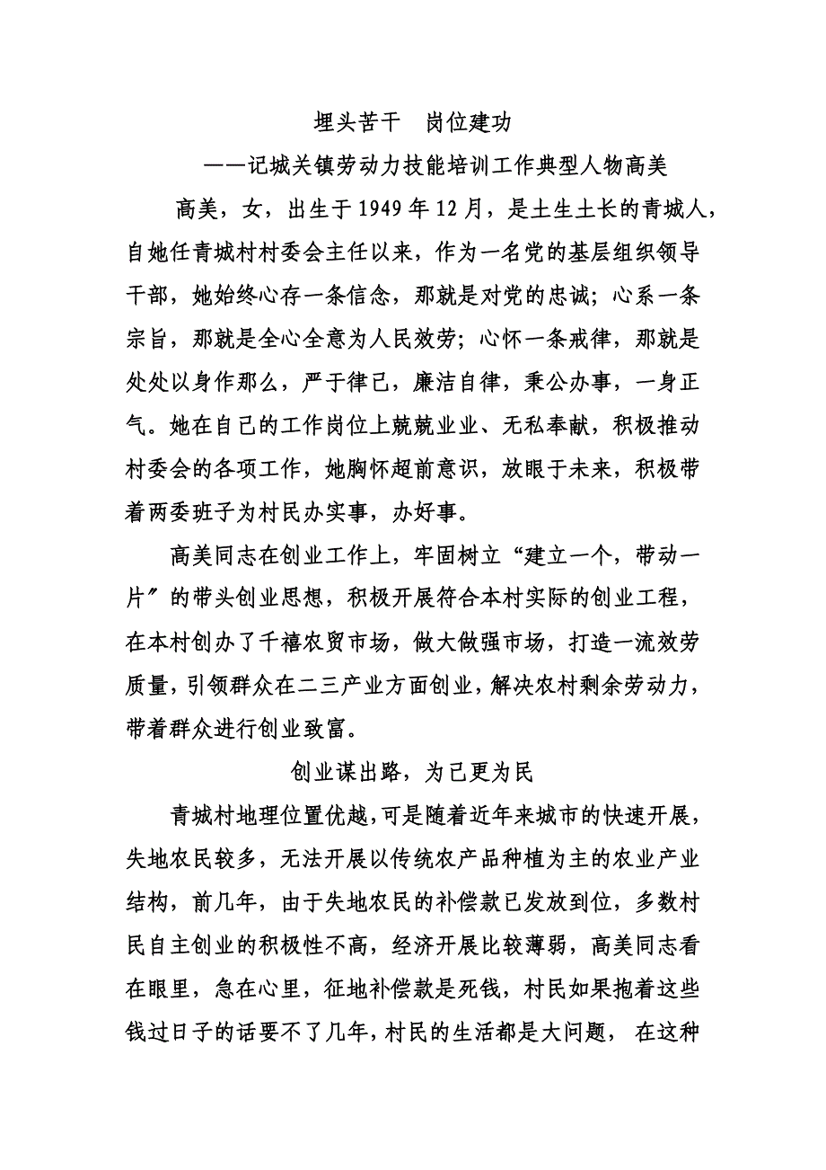 最新劳动力技能培训工作典型_第2页