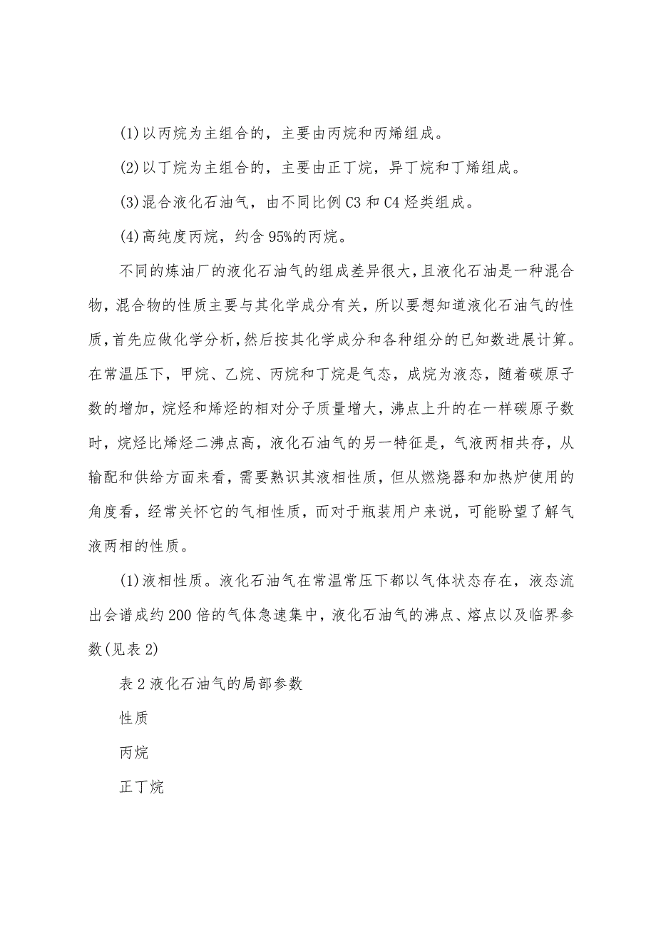 我国液化石油气安全技术应用分析与研究.docx_第3页