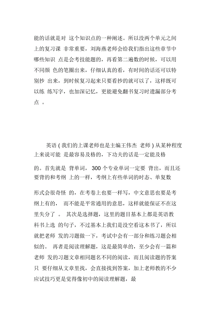 人资培训心得_第3页