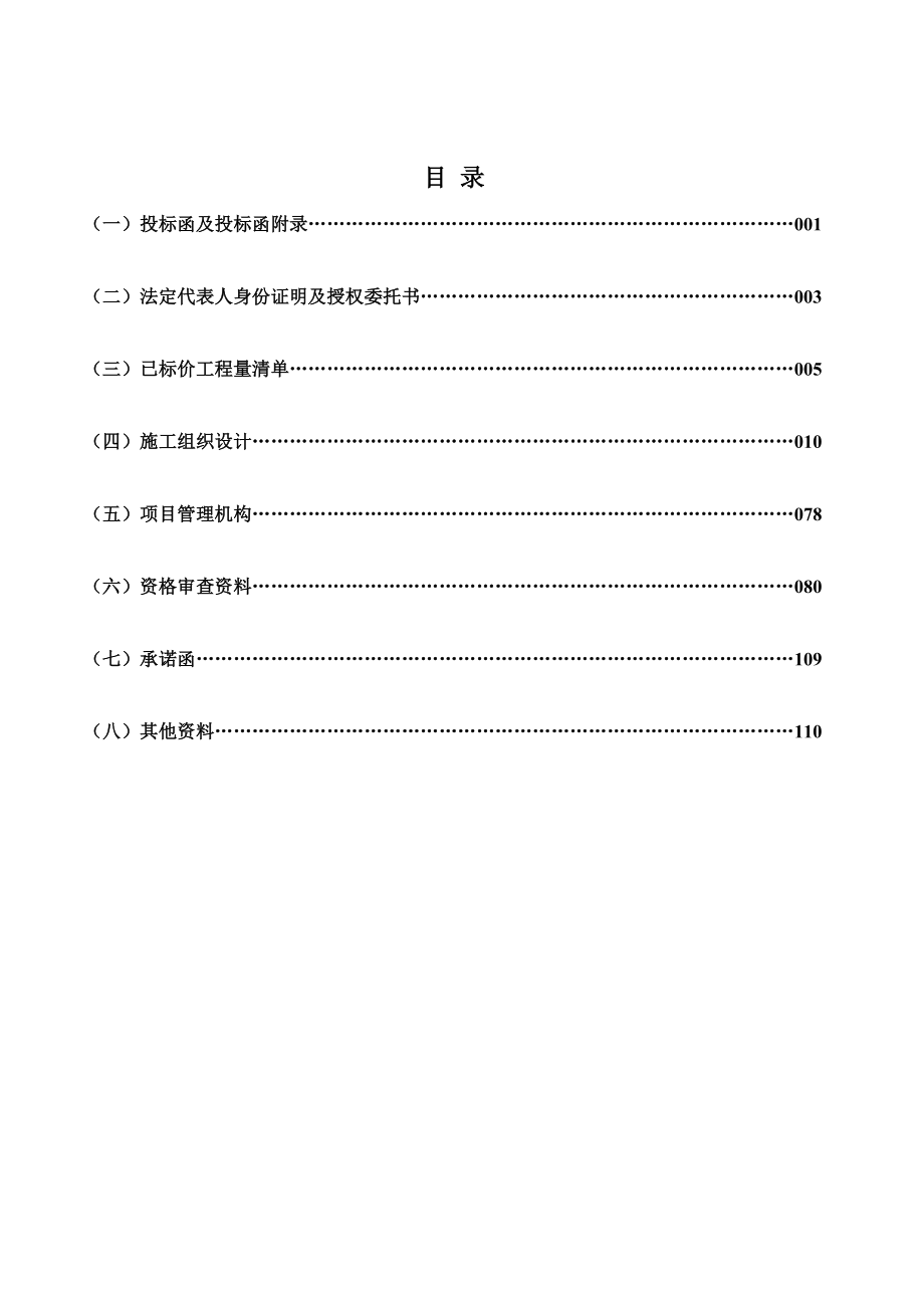 黄沙港大桥维修加固工程_第2页