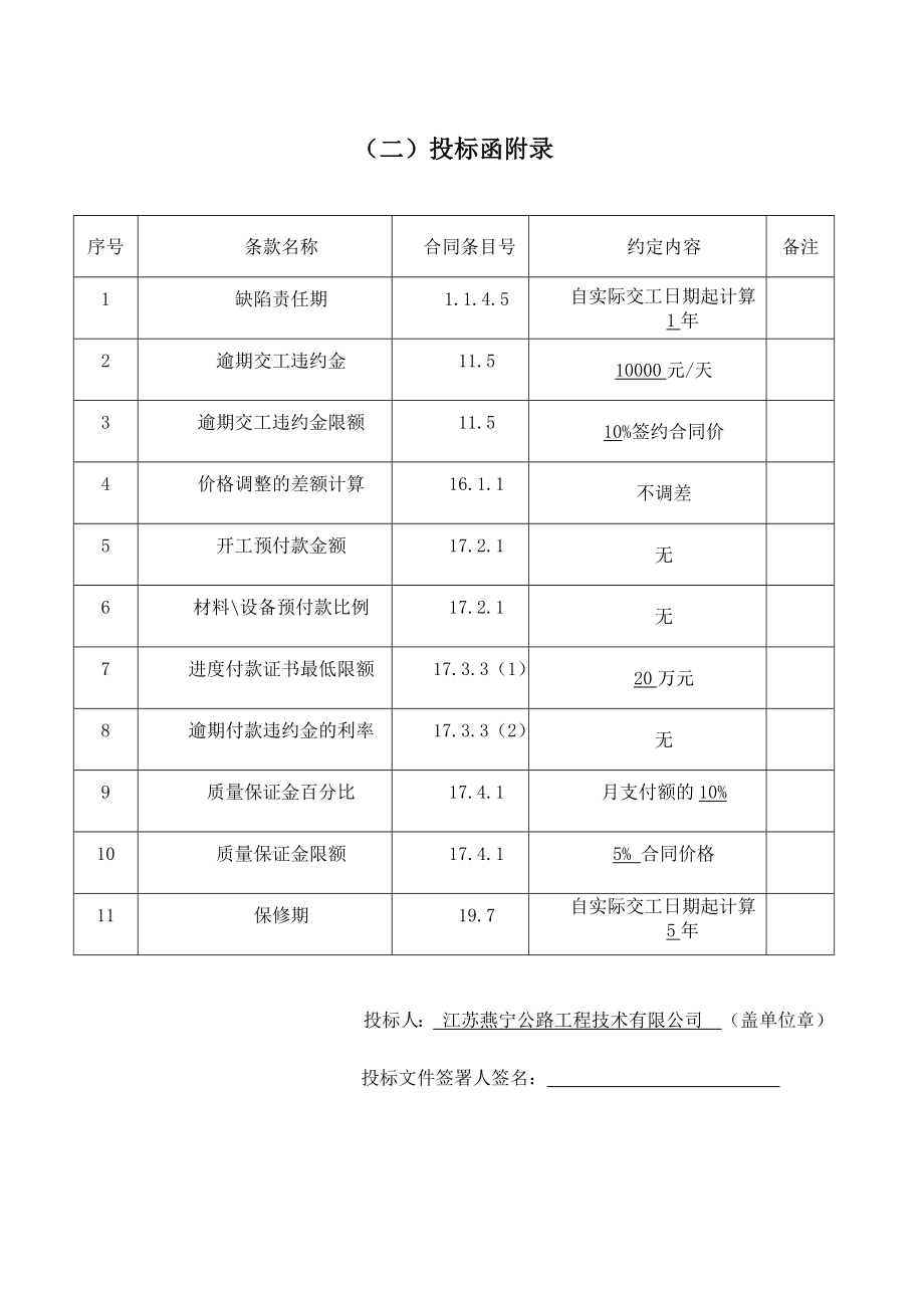 黄沙港大桥维修加固工程_第4页