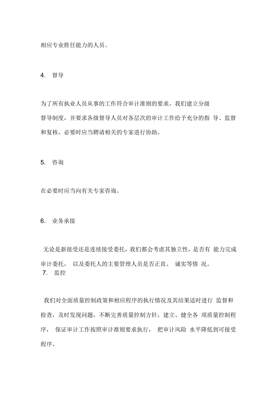 会计事务所质量控制制度_第2页