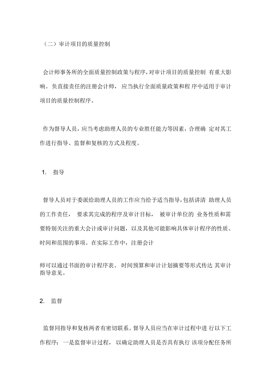 会计事务所质量控制制度_第3页