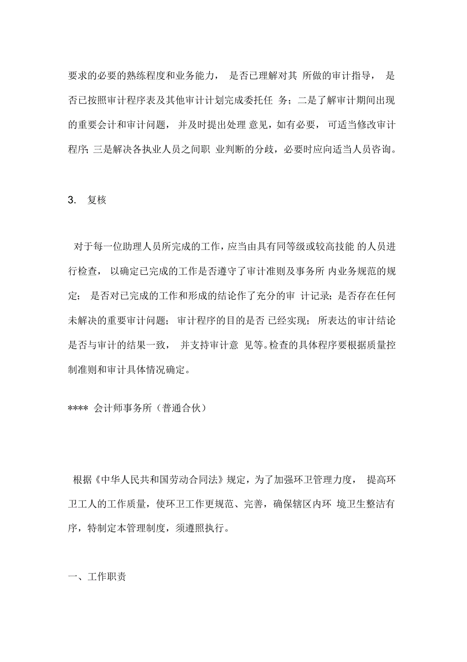 会计事务所质量控制制度_第4页