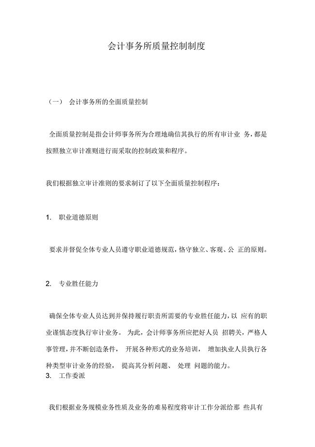 会计事务所质量控制制度