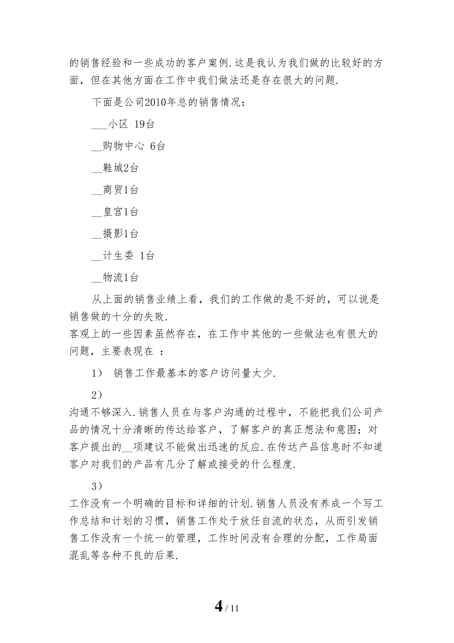 电商销售年终工作总结范文模板_第4页