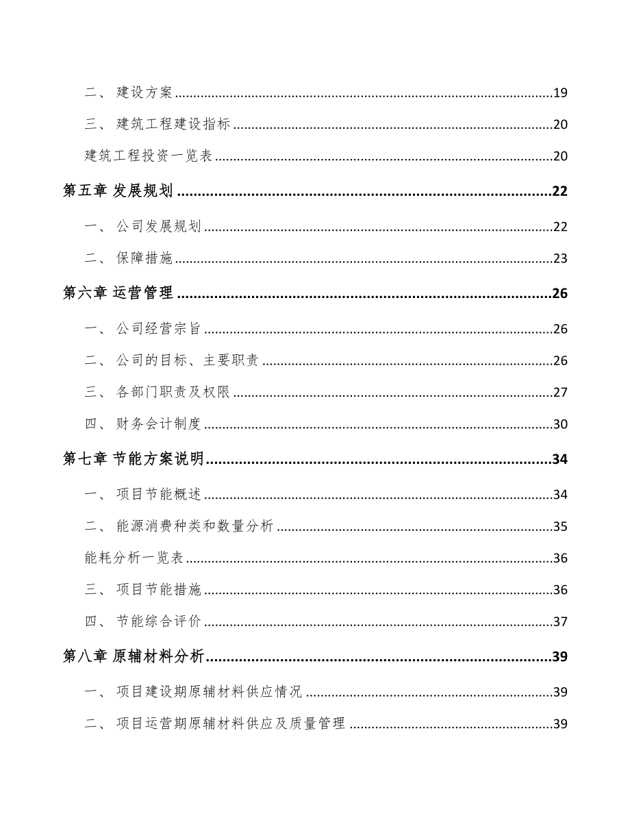 贵阳厨房食品项目可行性研究报告_第2页