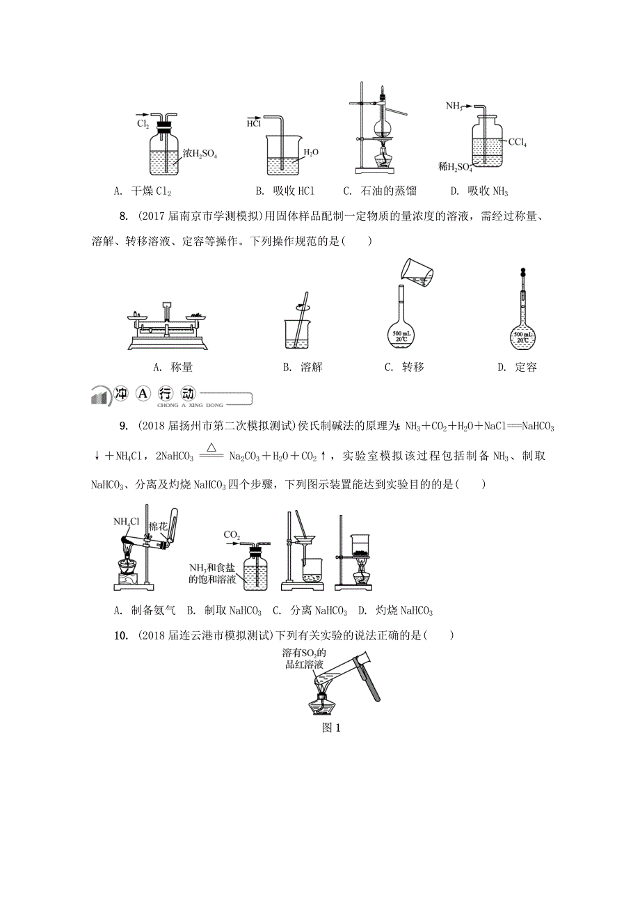 【名校精品】高中化学苏教版必修1练习：第十三讲 常见仪器与操作练习 Word版含答案_第3页