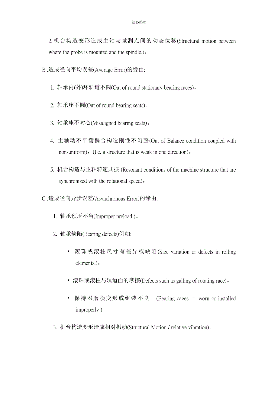 主轴动态回转精度测试介绍_第4页