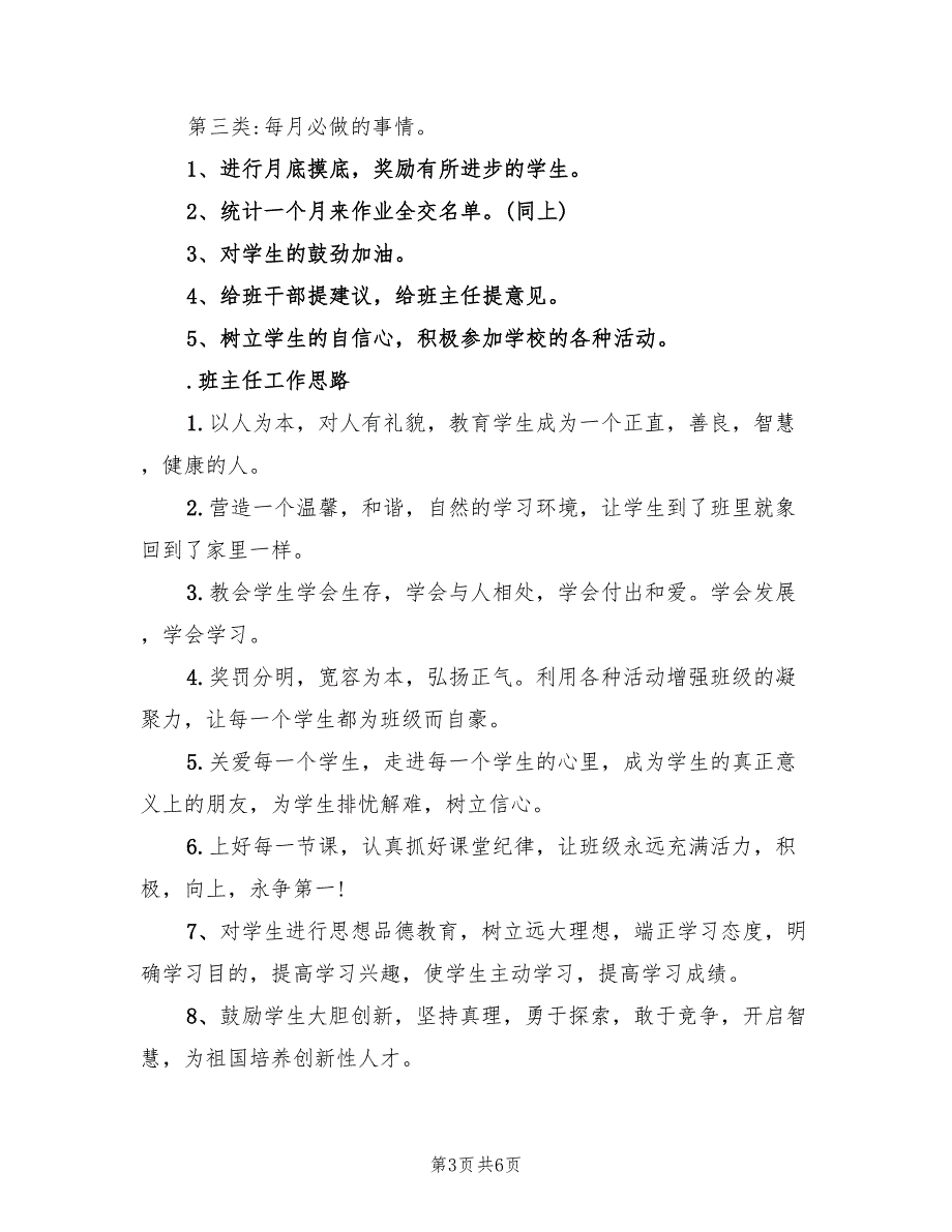 2022年班主任开学第一周班级工作计划_第3页