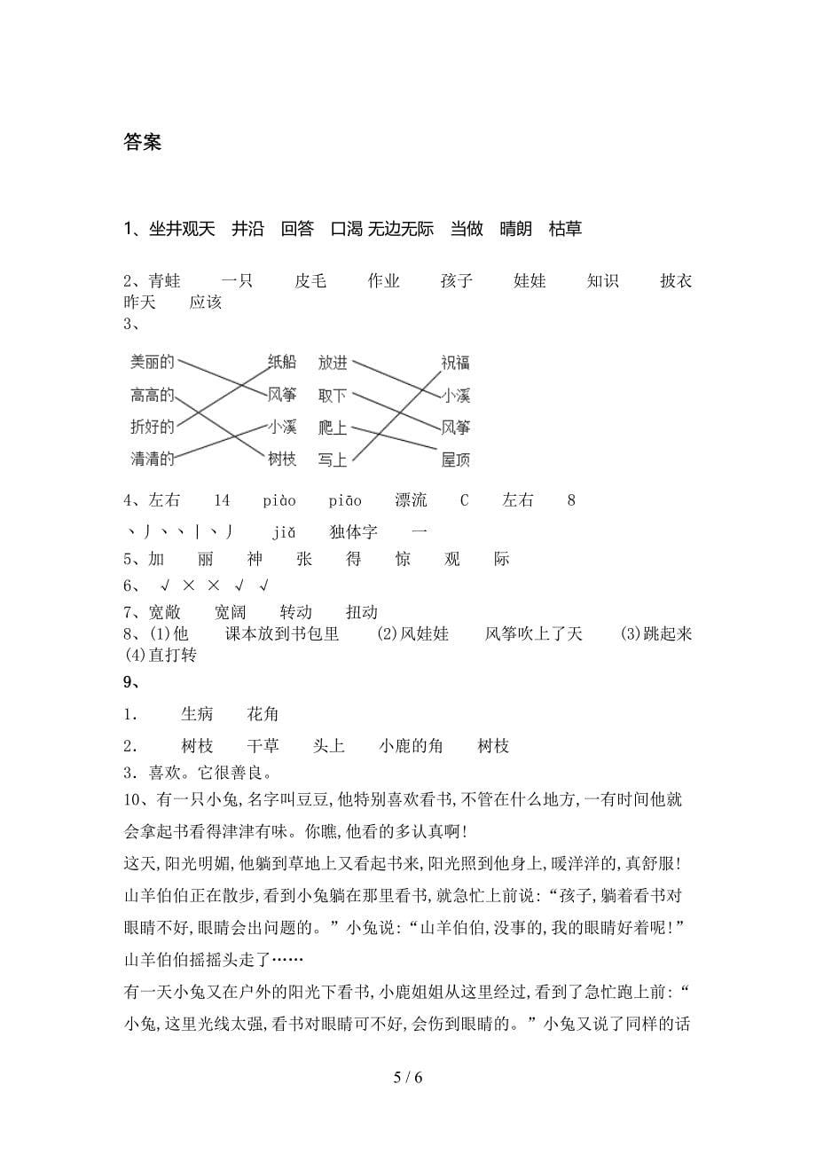 二年级语文上学期第一次月考考试全能检测苏教版_第5页