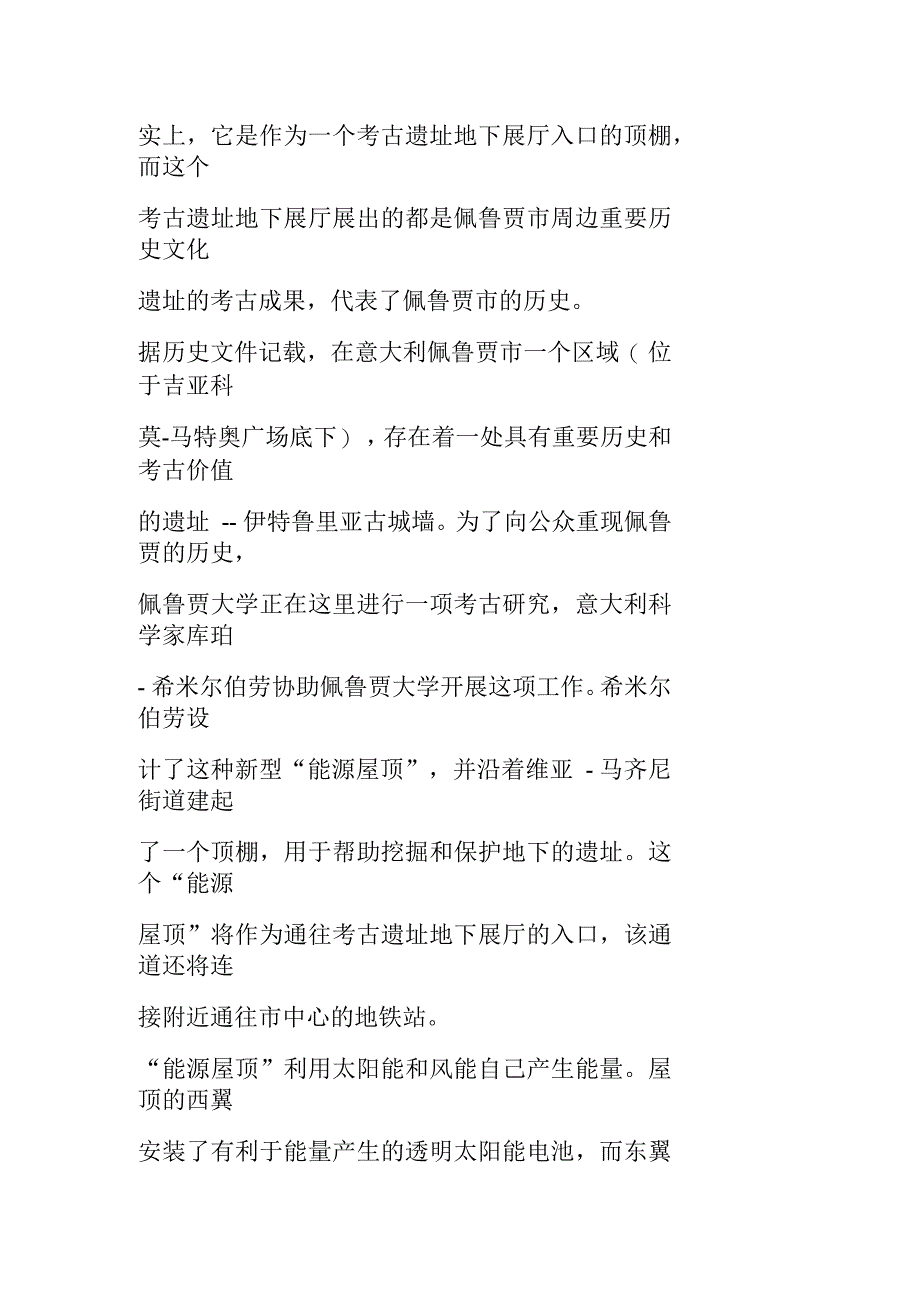 意炫酷能源屋顶：同时用风能和太阳能发电_第2页