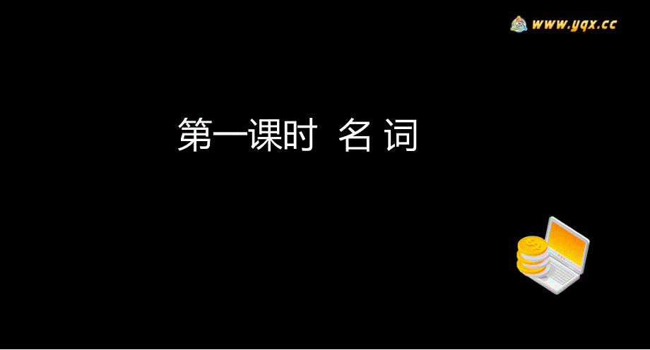 英语专升本主讲老师汪薇课件_第2页