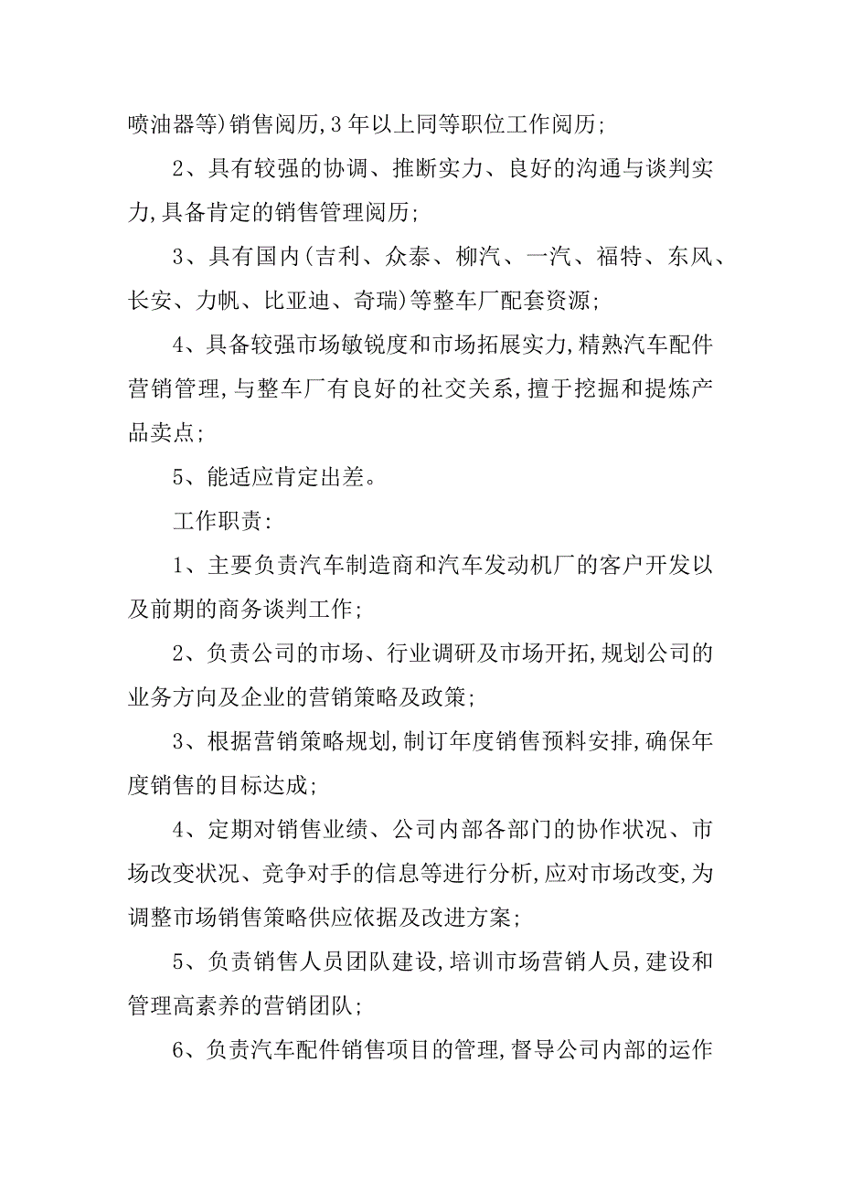 2023年汽配销售岗位职责(4篇)_第3页