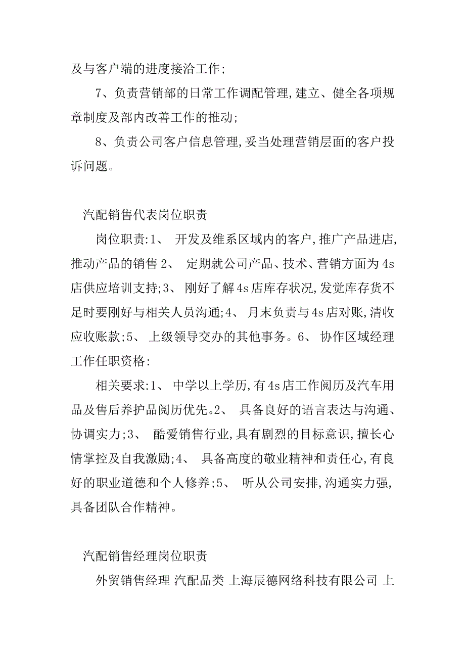 2023年汽配销售岗位职责(4篇)_第4页