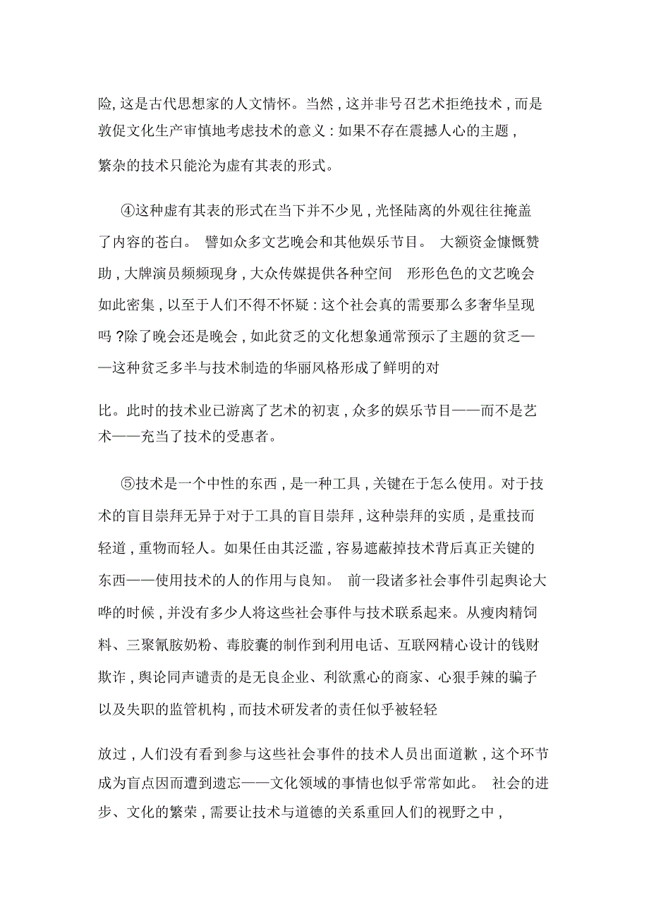 黑龙江省哈尔滨市实验中学高二下学期期中考试语文试题_第2页