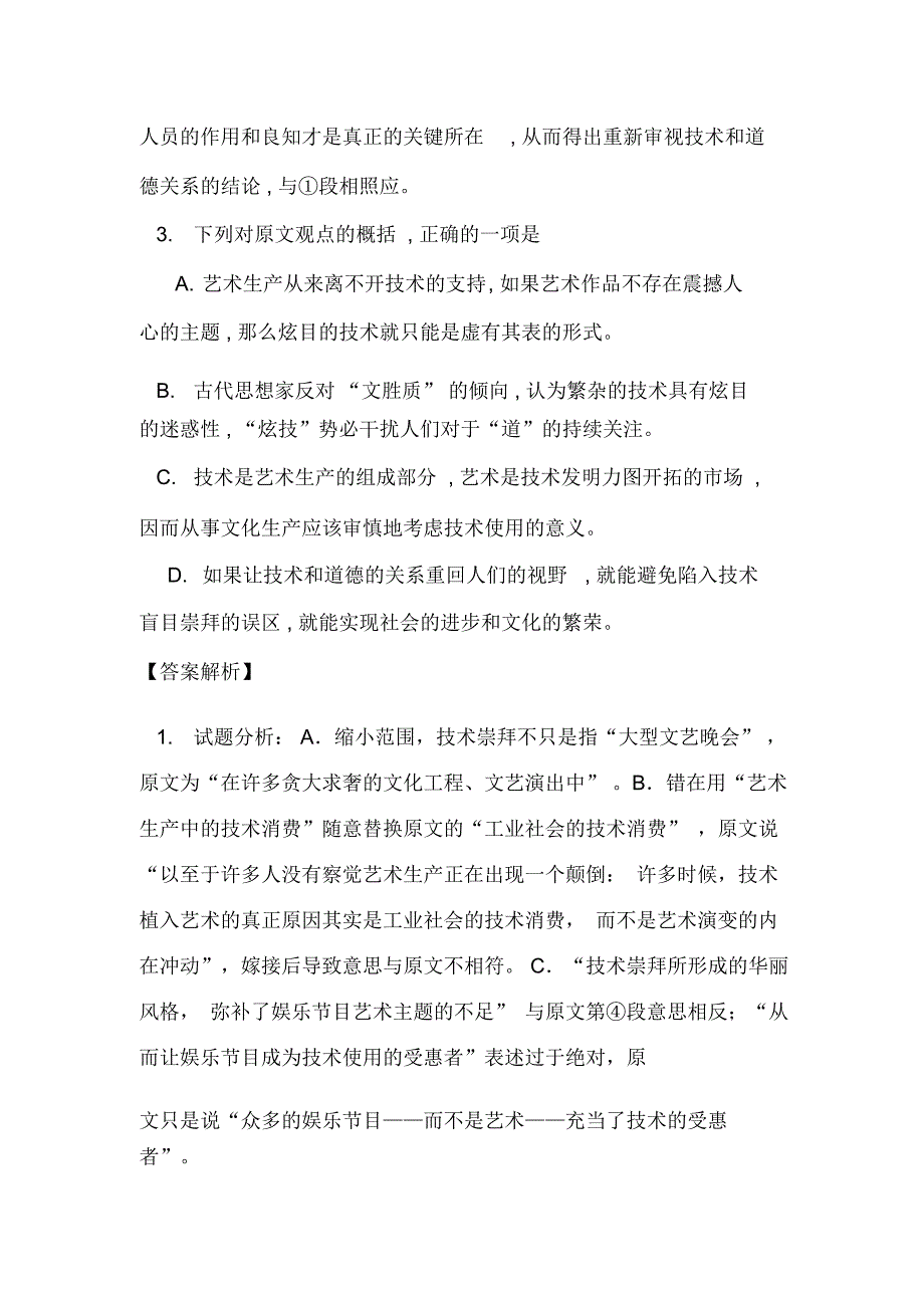 黑龙江省哈尔滨市实验中学高二下学期期中考试语文试题_第4页