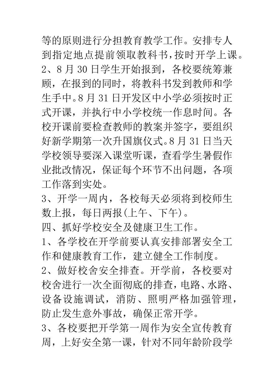 幼儿园教师开学第一周教学工作计划.docx_第2页