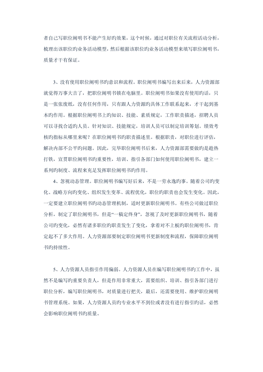 职位专项说明书编制工作中容易犯的五大错误_第2页