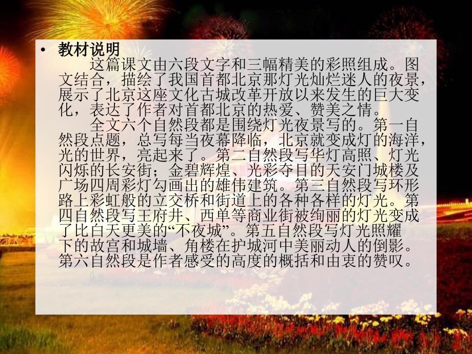 北京亮起来了第一课时教学课件_第3页