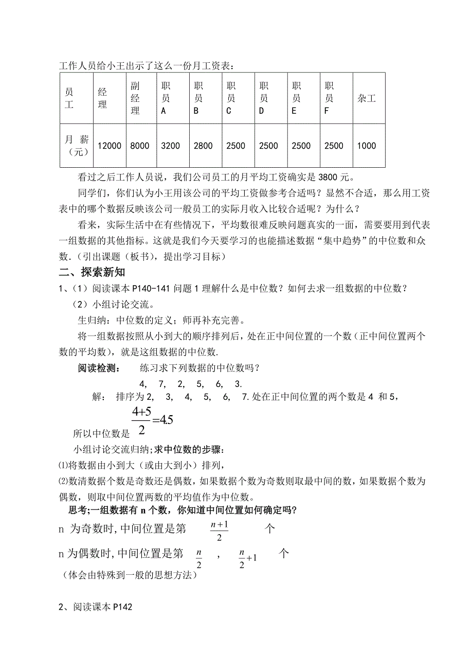 中位数和众数2 .doc_第2页