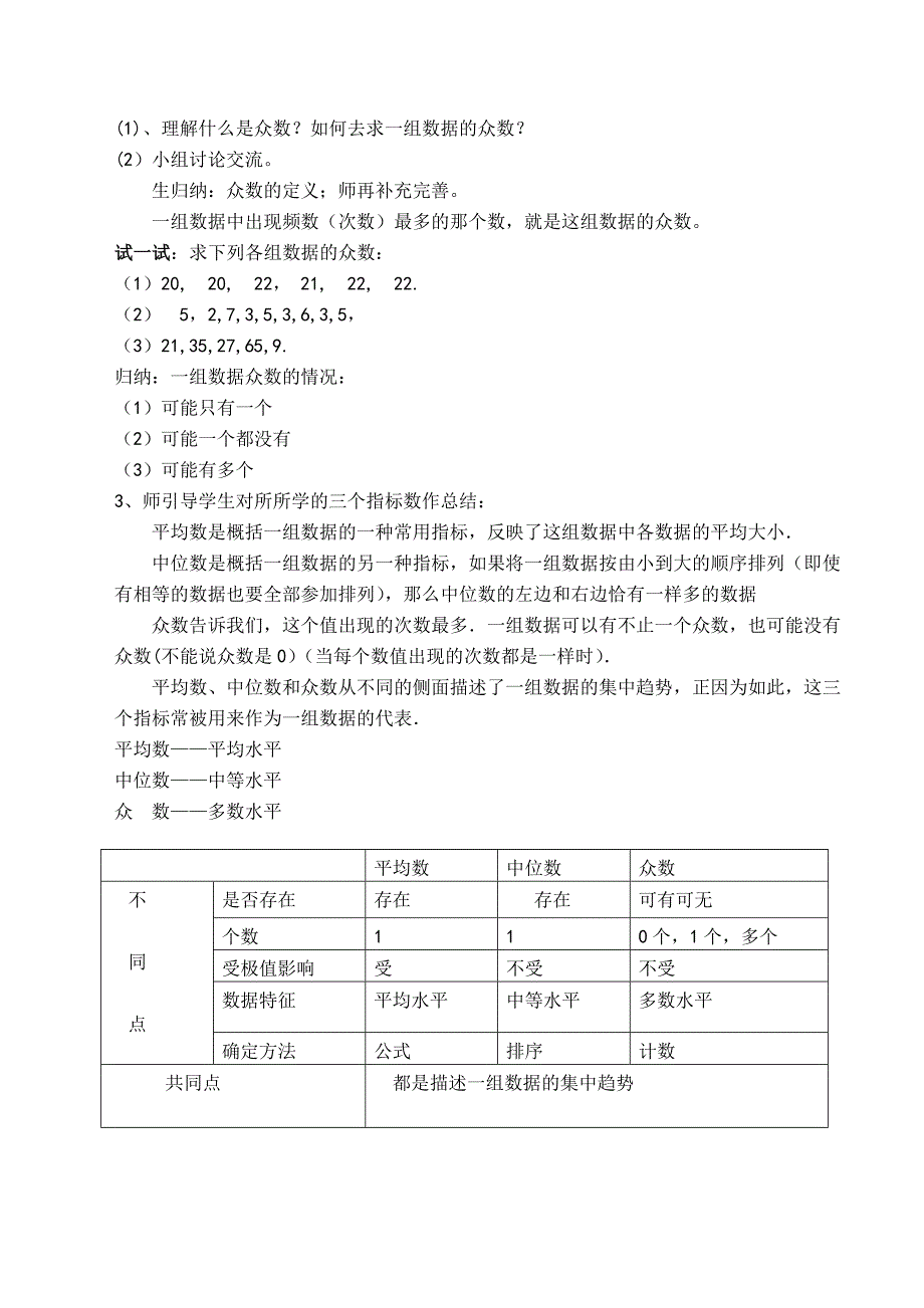 中位数和众数2 .doc_第3页