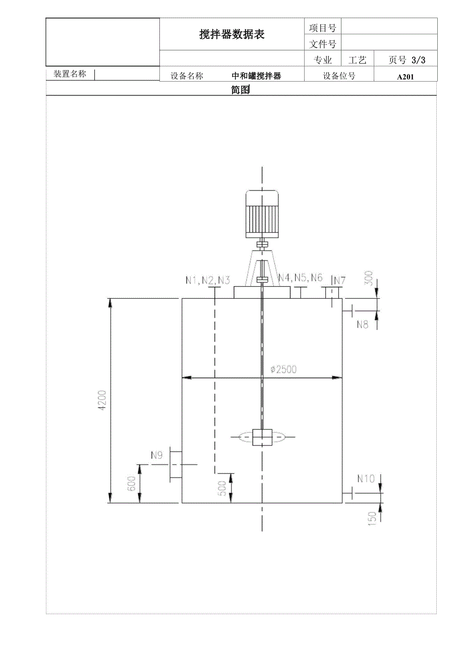 搅拌器数据表_第3页