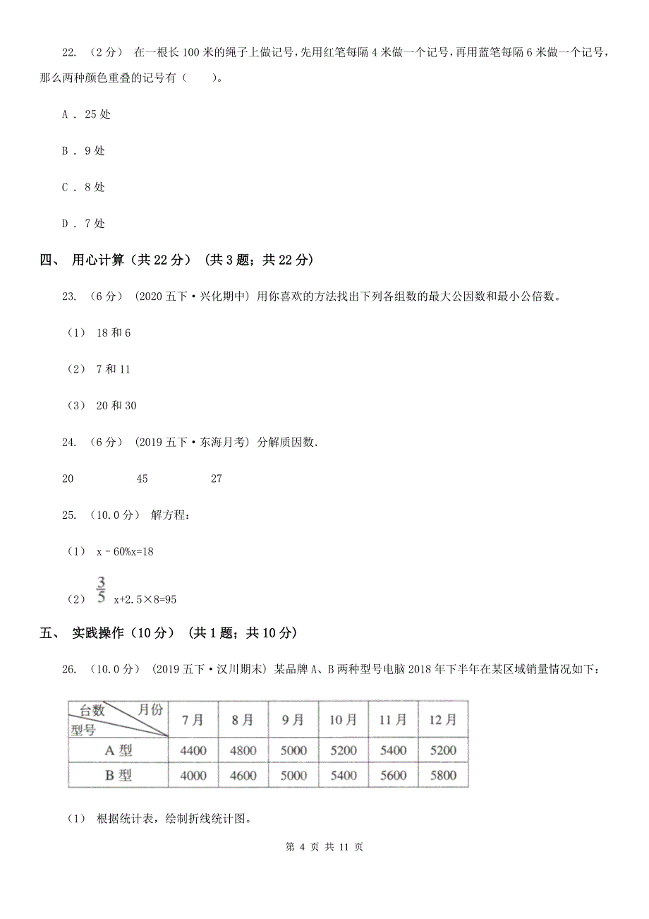 广西柳州市2021年五年级下学期数学期中试卷C卷_第4页