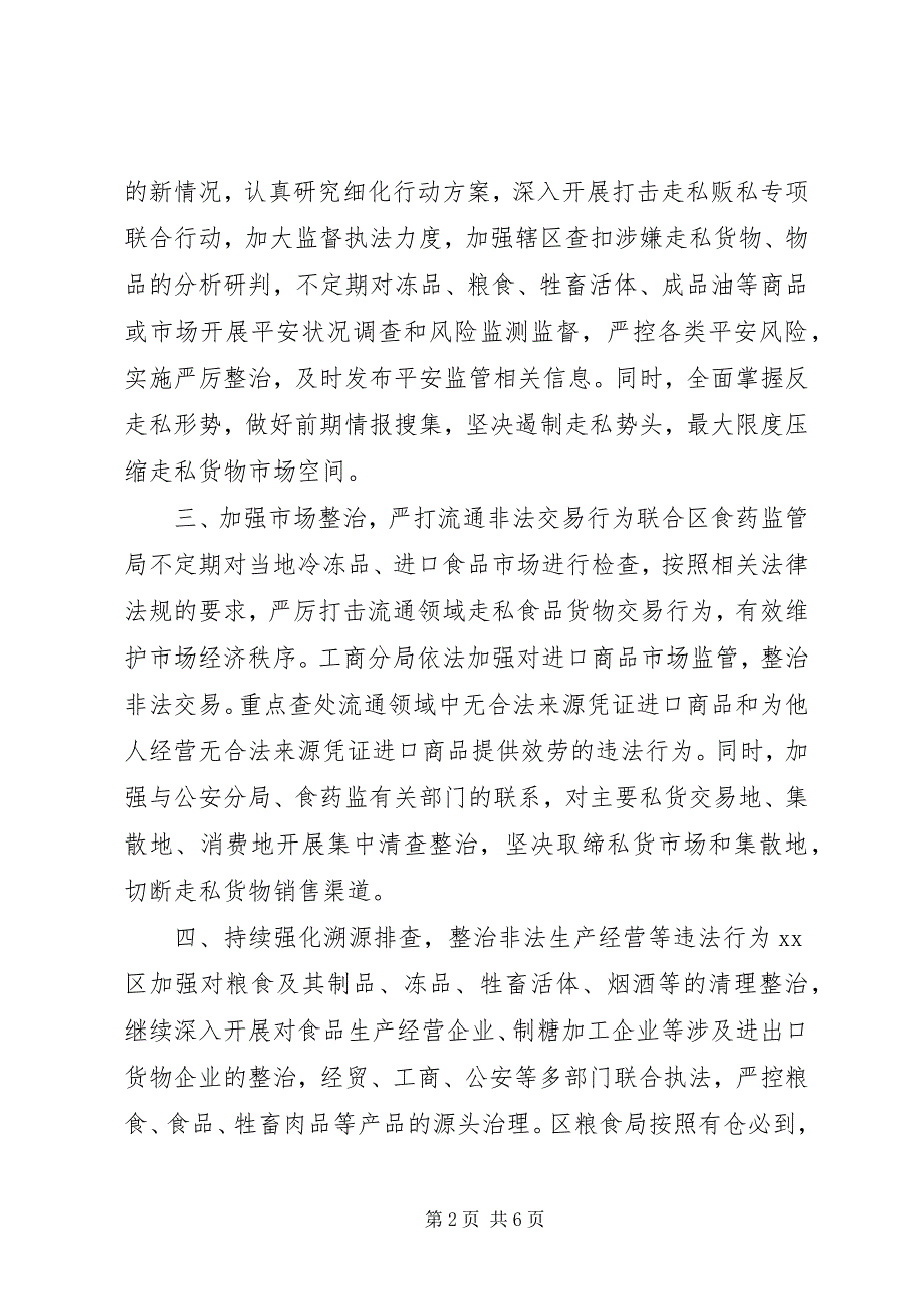 2023年全区反走私综合治理工作总结.docx_第2页