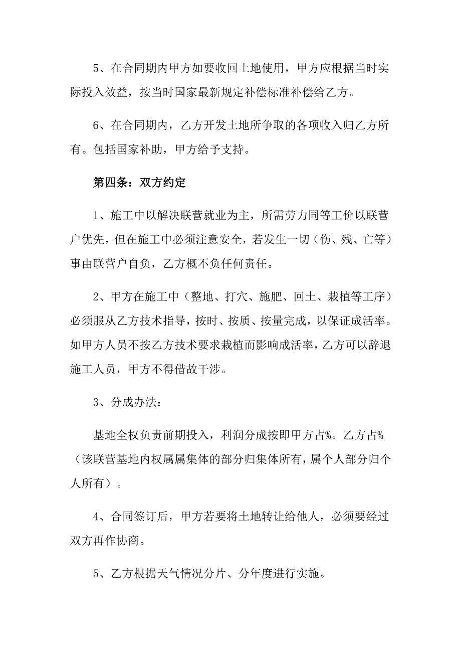 2022有关合作合同范文集锦4篇_第3页