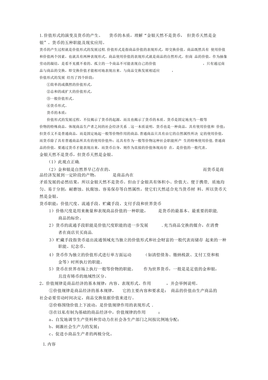 复习要点马原_第1页