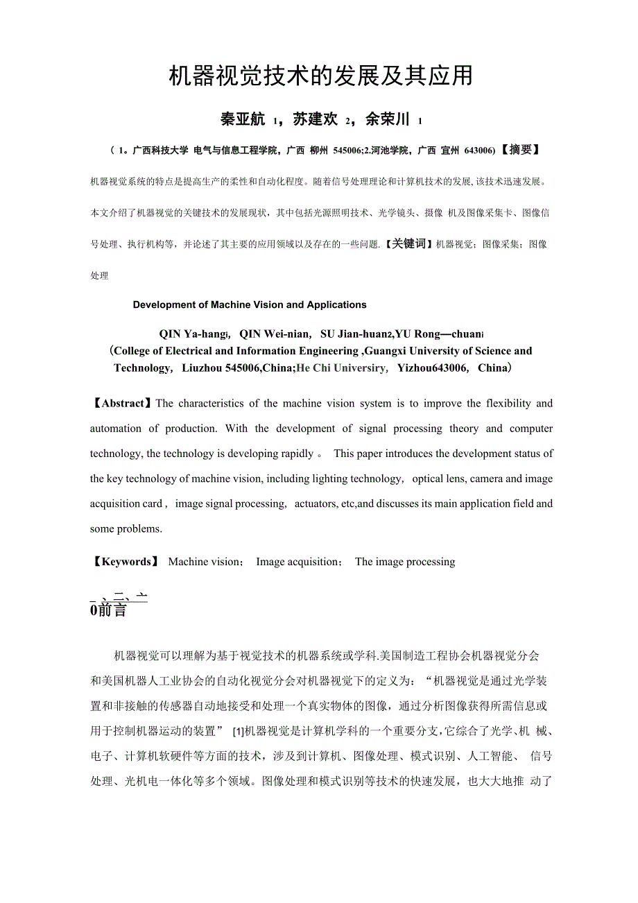 机器视觉技术的发展及其应用_第1页