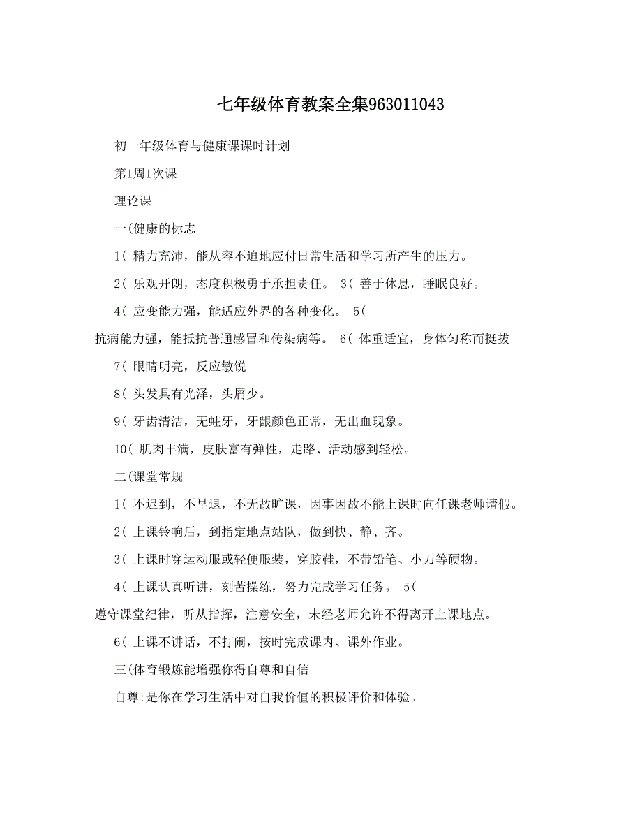 最新七年级体育教案全集963011043名师优秀教案_第1页