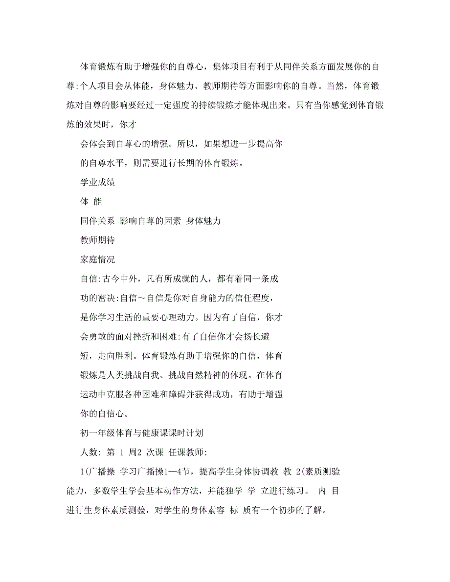 最新七年级体育教案全集963011043名师优秀教案_第2页