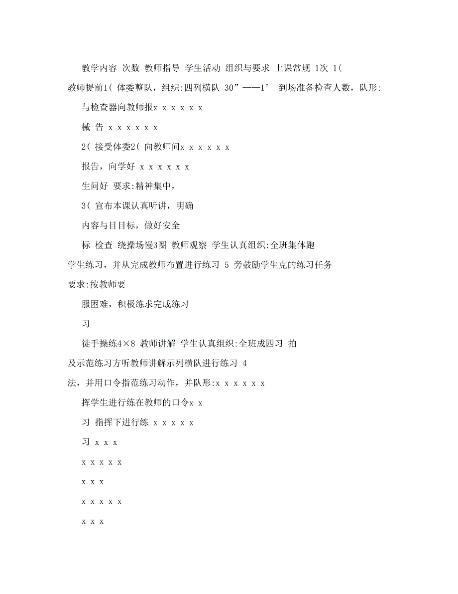 最新七年级体育教案全集963011043名师优秀教案_第3页