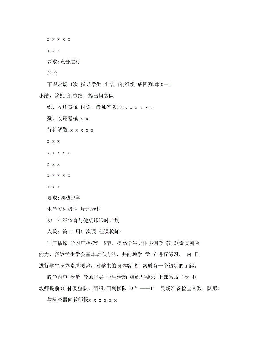 最新七年级体育教案全集963011043名师优秀教案_第5页