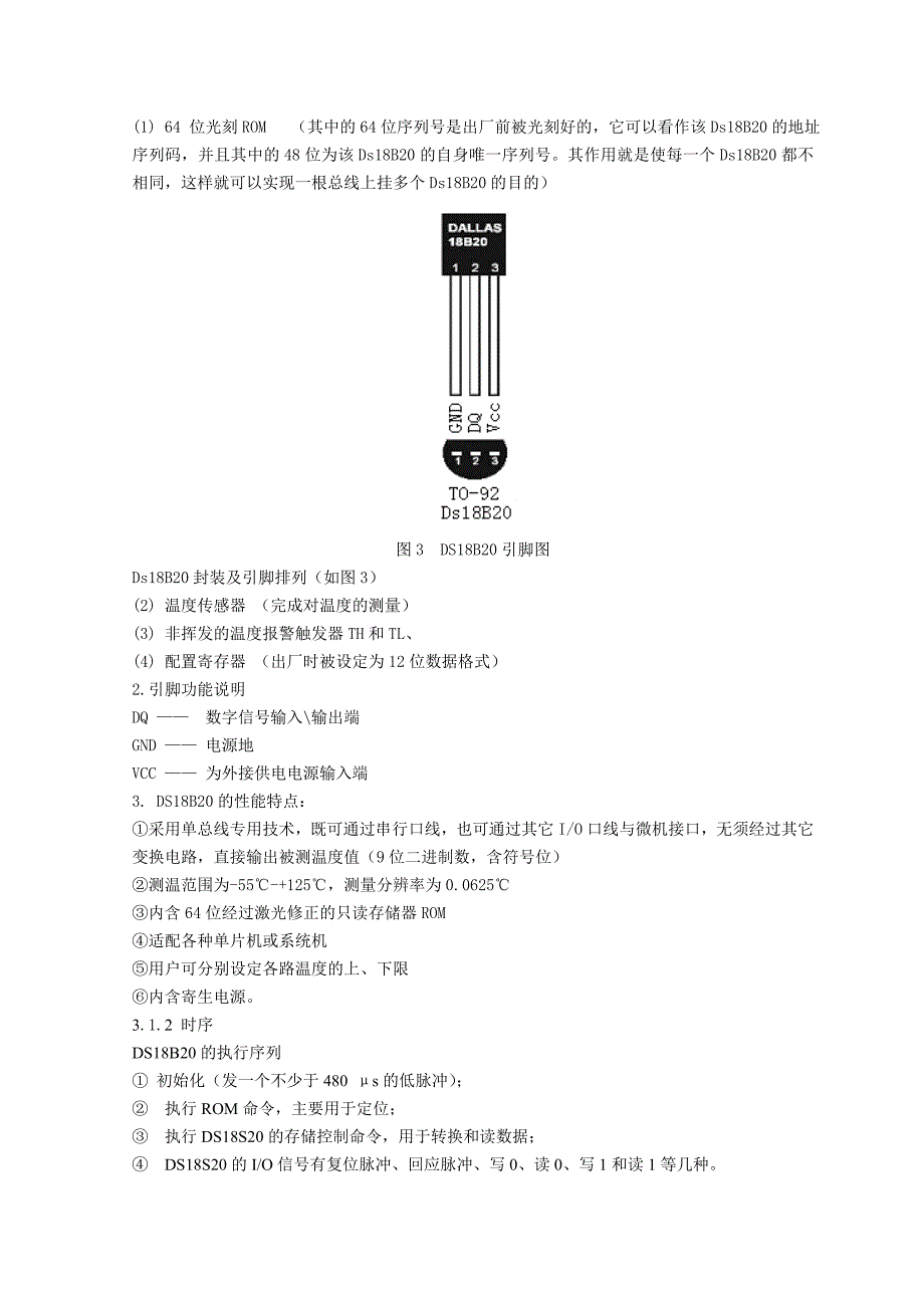 基于单片机控制的总线式多路高精度温度采集系统_第4页