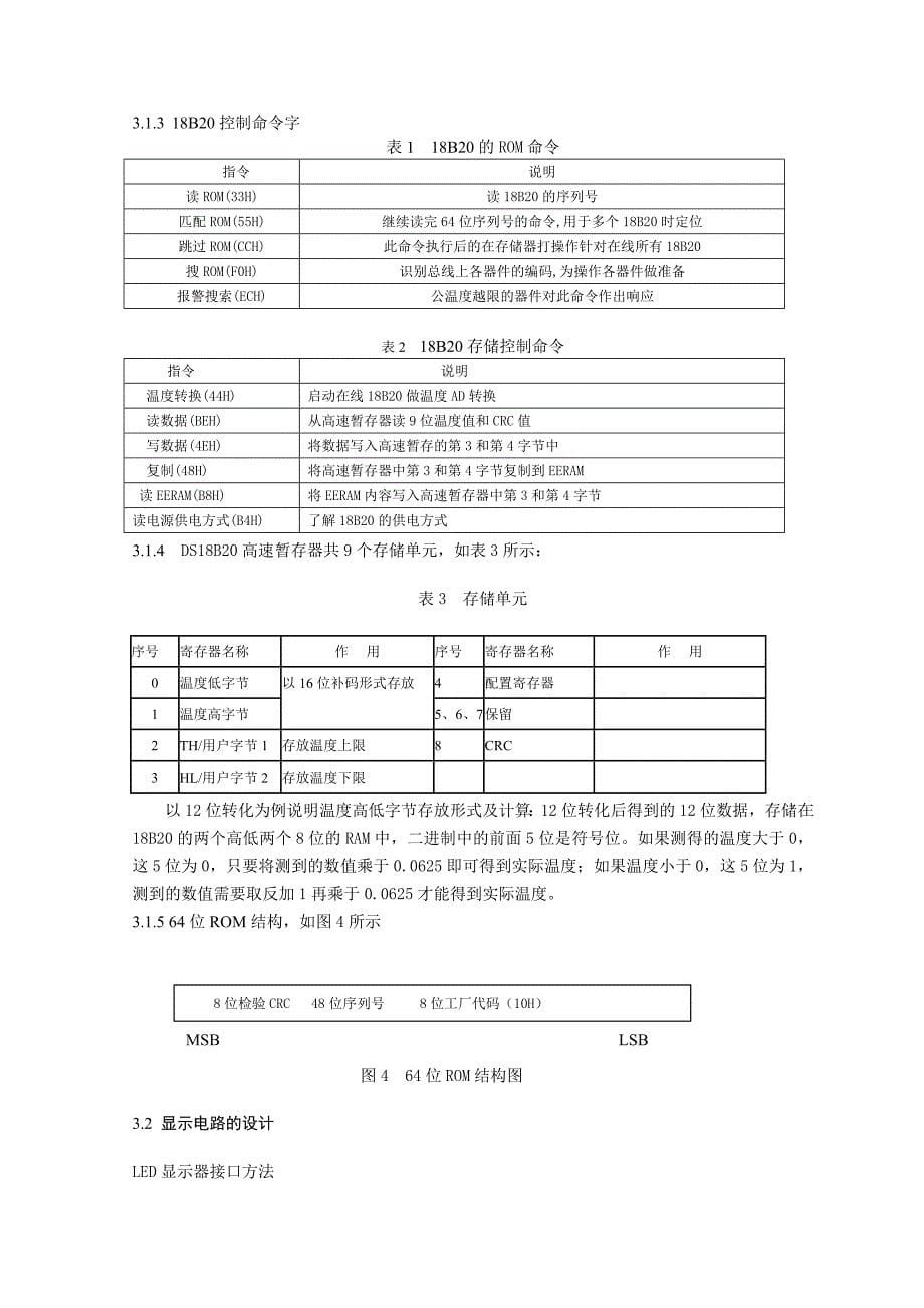 基于单片机控制的总线式多路高精度温度采集系统_第5页