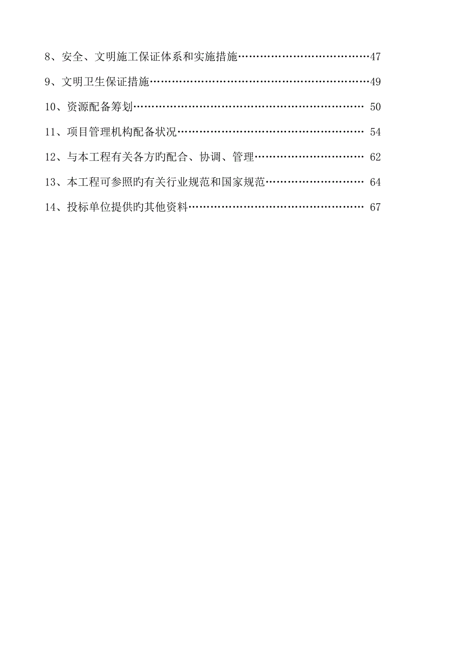 合肥厂房钢结构综合施工专题方案_第2页