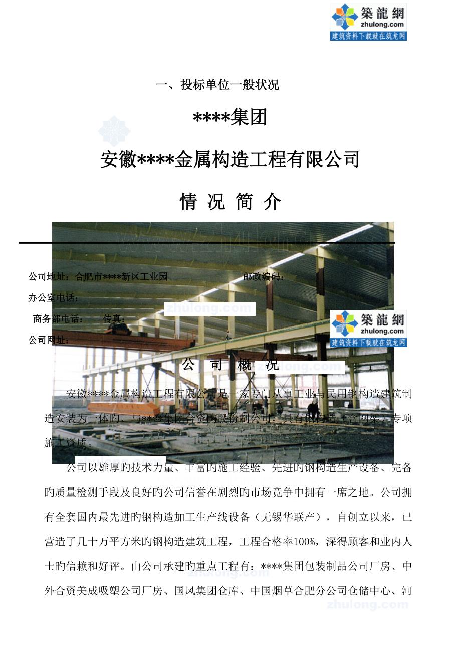 合肥厂房钢结构综合施工专题方案_第3页
