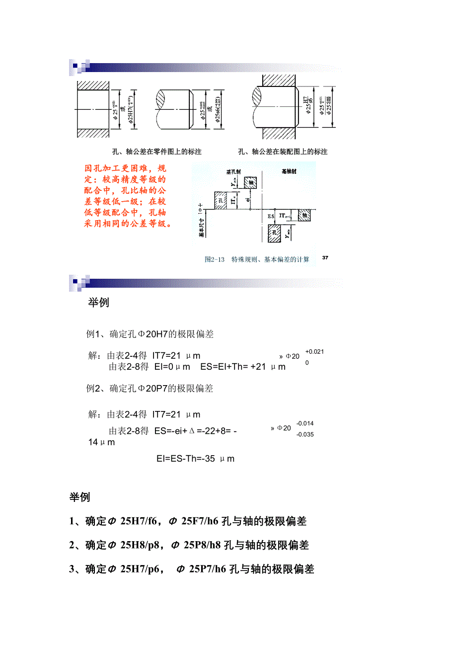 互换性部分习题答案_第3页