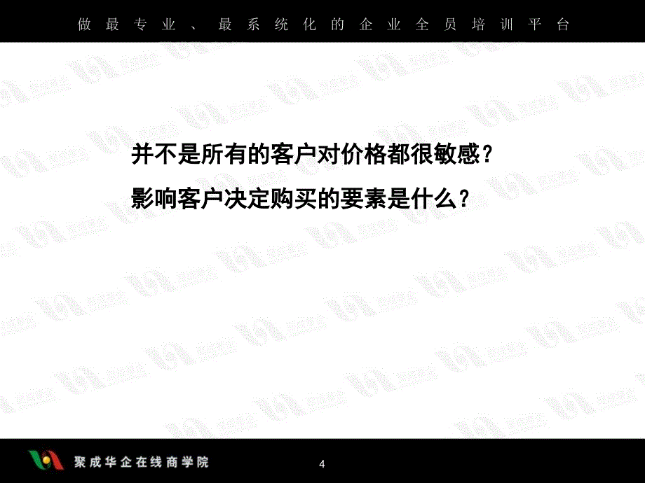 《如何分析客户需求》PPT课件_第4页