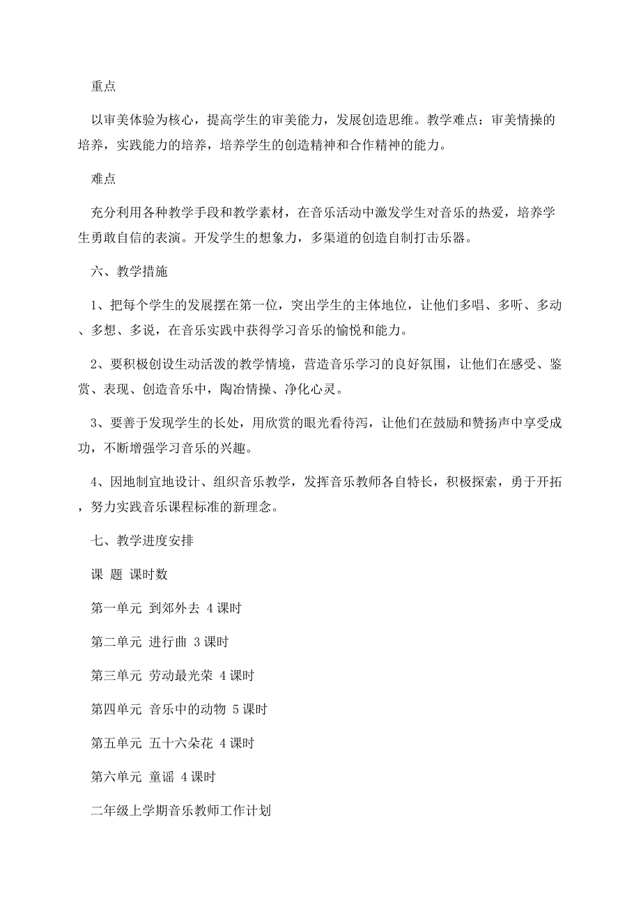 二年级2021上学期音乐教师工作计划_第3页