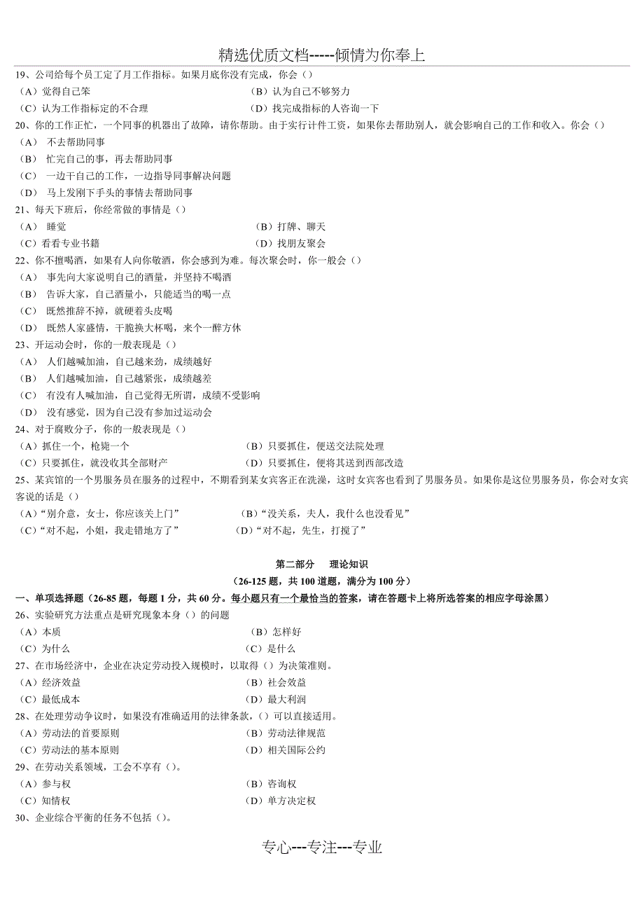 2008年6月人力资源管理师三级试题及答案_第4页